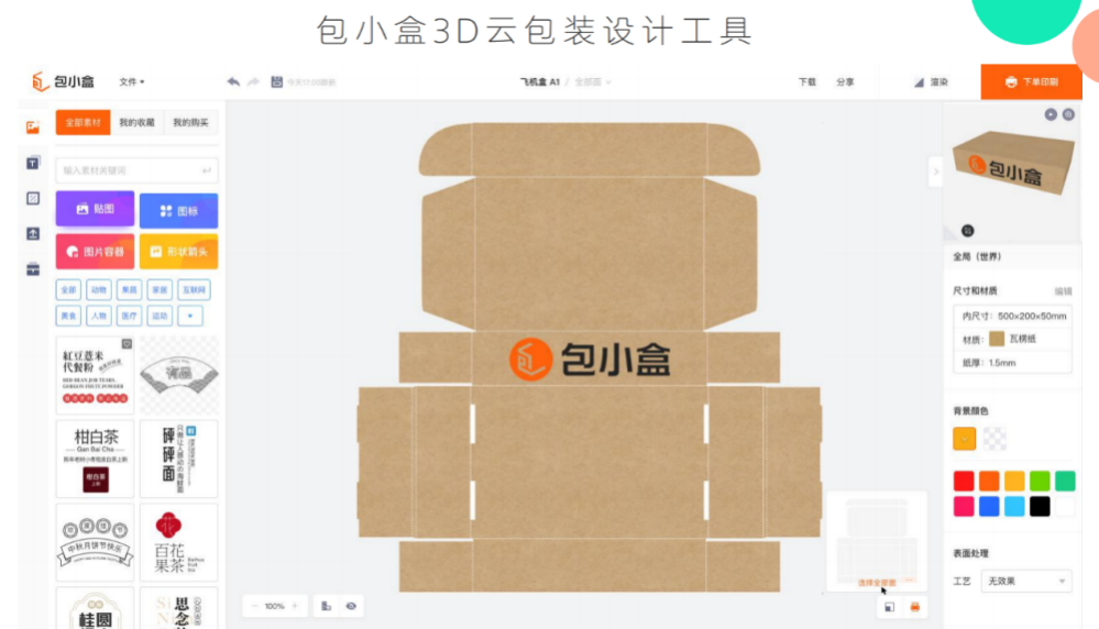 行业文档-设计装置-一种石头纸的包装盒.zip